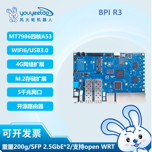 香蕉派Banana pi BPI R3开发板联发科MT7986多网口开源盒子SFP