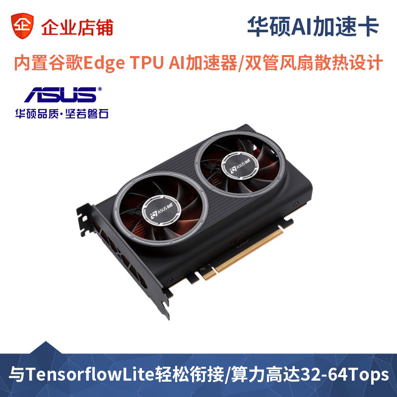 asus华硕人工智能服务器ai加速卡嵌入式神经计算棒深度学习
