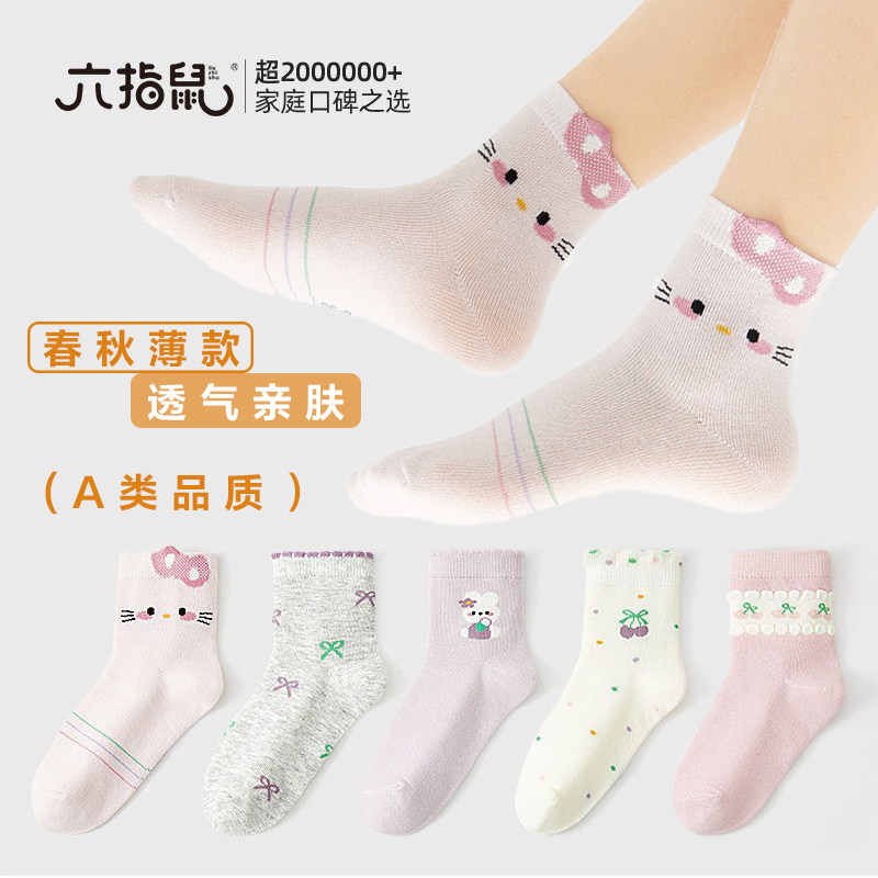 六指鼠女童春秋季儿童薄款女宝宝中大童女孩运动小孩中筒春夏棉袜