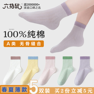六指鼠100%纯棉无骨男女童儿童宝宝春夏季薄款学生中筒棉质袜子
