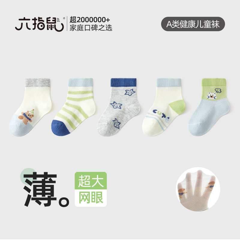 六指鼠批发松口无骨新生婴幼儿网眼男童男宝宝春夏季薄款透气棉袜