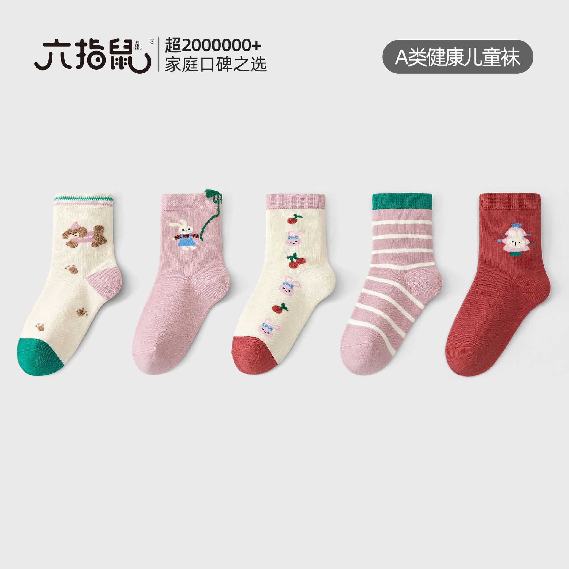 六指鼠儿童袜子春秋款女童女孩女宝宝秋冬学生小孩中大童中筒棉袜