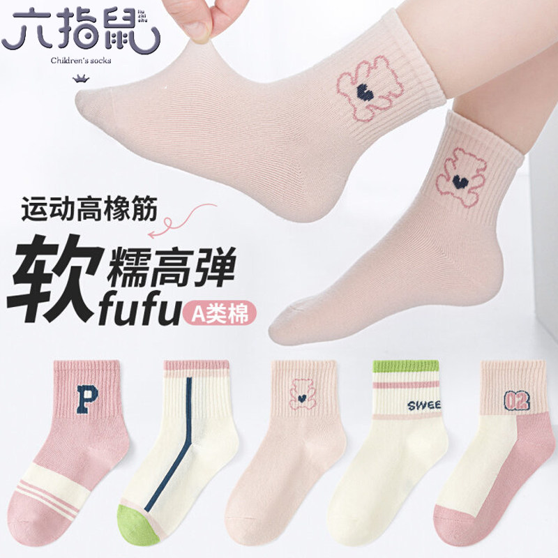 六指鼠运动儿童袜子女童春夏季女宝宝学生运动中小孩中筒春秋棉袜