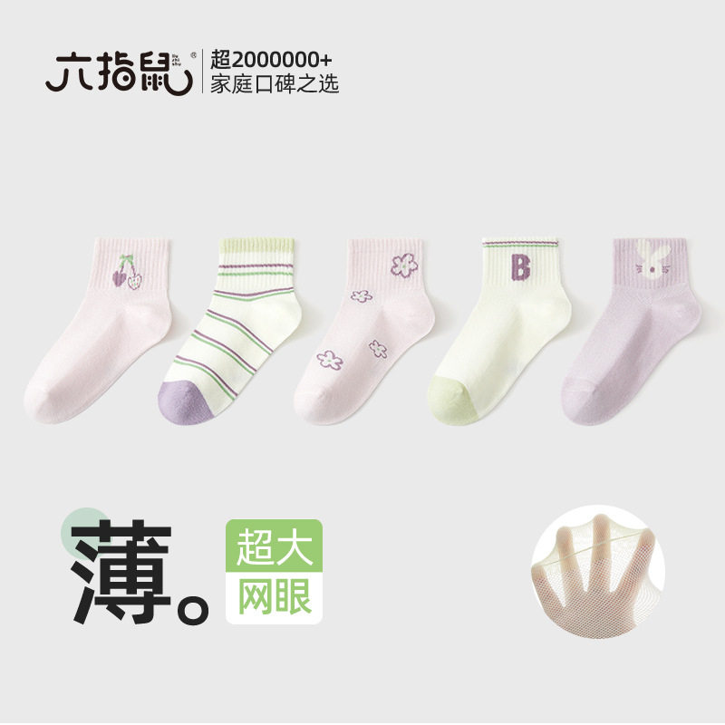 六指鼠儿童短袜子女童宝宝春夏季中大童运动小孩儿网眼女孩薄船袜