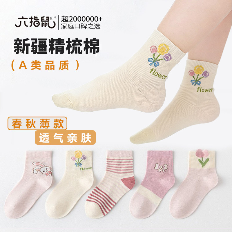 六指鼠无骨女童袜子春秋薄款中筒袜儿童女童袜秋季棉袜