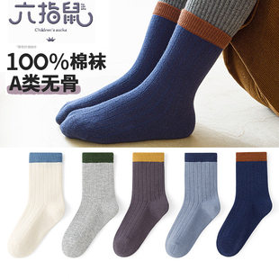 六指鼠100％纯棉A类无骨袜男童儿童袜子男宝春秋冬季女童全棉中筒