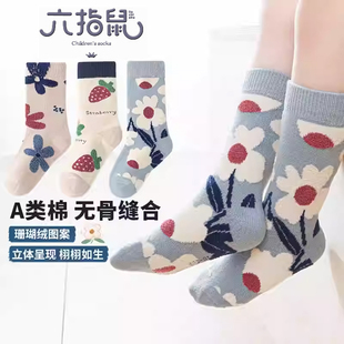 六指鼠无骨加长筒珊瑚绒儿童袜子女宝宝冬季加厚加绒保暖中筒冬款