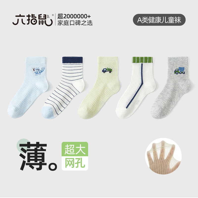 六指鼠卡丝儿童袜子女童春夏季女宝宝小学生男童透气网眼中筒棉袜
