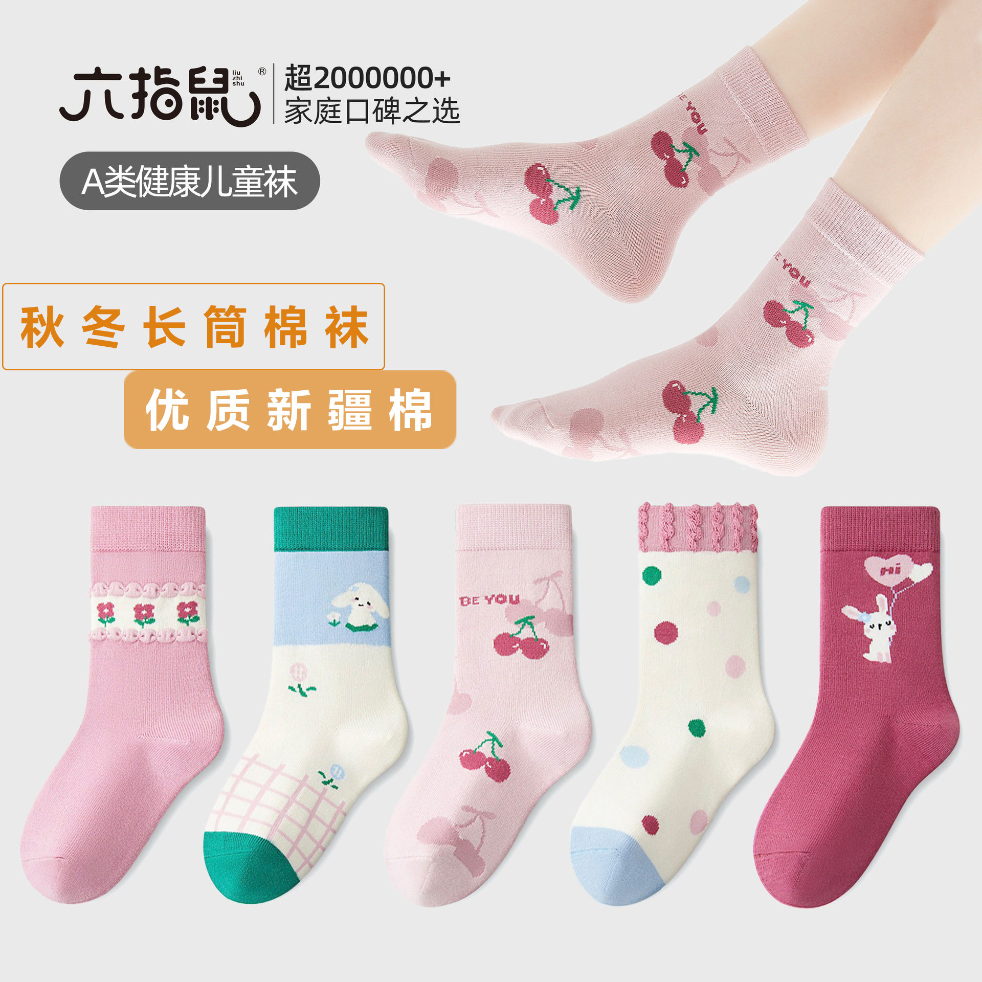 六指鼠女童厚棉袜子儿童女孩秋冬季中大童运动中筒高筒加长筒棉袜