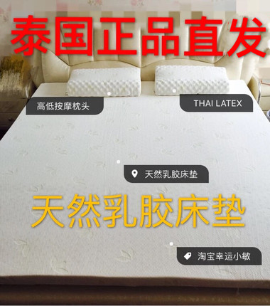 泰国直发普吉岛THAI LATEX 天然乳胶床垫包邮泰拉提送枕头