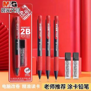 晨光孔庙祈福系列考试涂卡笔电脑涂卡笔2B HKMP0827 中高考试铅笔