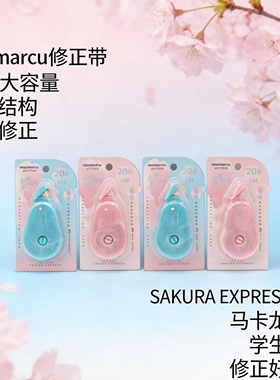 晨光ACT75733静音修正带出发光樱号20米消音结构省力学生用涂改带