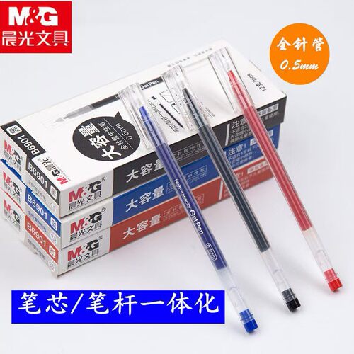 晨光大容量中性笔0.5mm全针管学生用考试专用黑色水笔碳素笔B6901