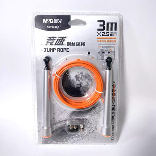 晨光宇宙星河系列竞速PU钢丝跳绳中考训练低阻钢丝绳AST974A7学生