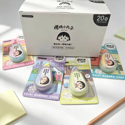 樱桃小丸子联名原纸色修正带20米柔和高颜值学生改正带ACT75740