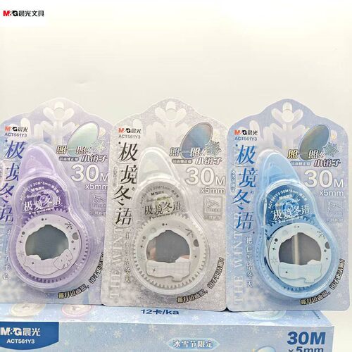 晨光冰雪限定极境冬语30米镜面ins修正带PET透明初中生用ACT561Y3