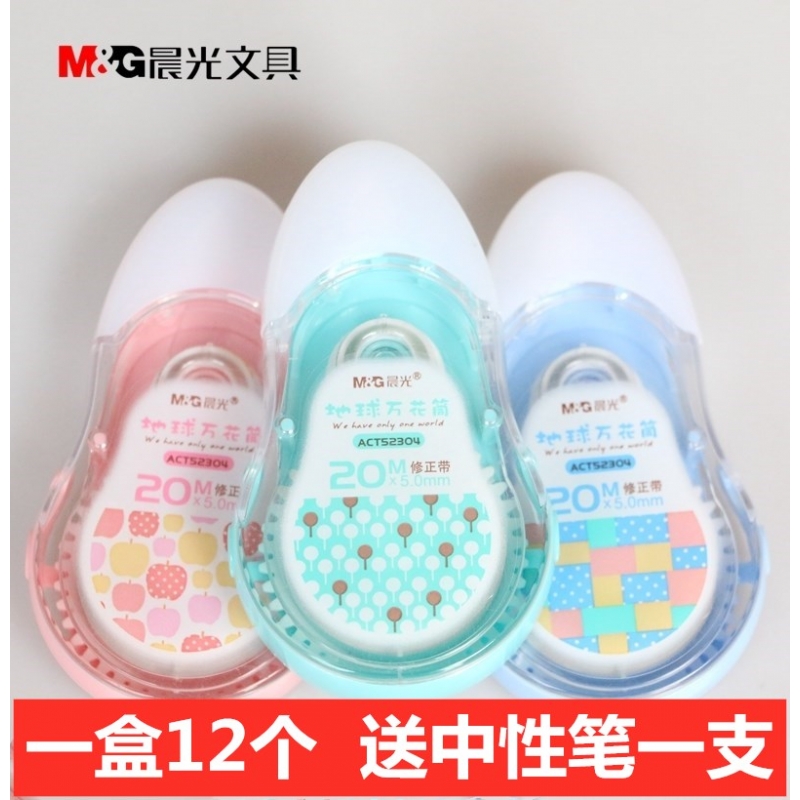 晨光修正带PET地球万花筒ACT52304涂改带 20米大容量不断带改正带
