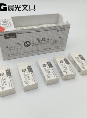 晨光学生橡皮擦AXPN0713 少屑简约易擦橡皮铅笔擦干净方便 4B橡皮