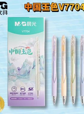 晨光中国玉色速干按动中性笔AGPV7704学生考试刷题签字笔0.5 ST头
