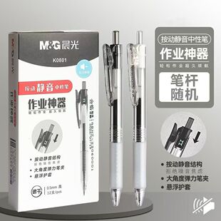 晨光文具作业神器静音速干K0801 学生考试按动子弹头0.5mm 签字笔