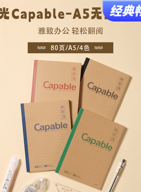 晨光Capable-A5无线装订本80页550-APYJU550