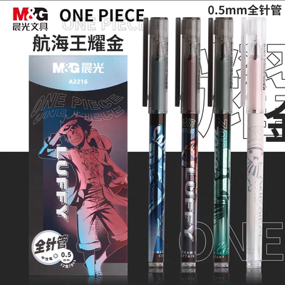 晨光航海王耀金时刻全针管拔盖中性笔0.5mm高颜值镭射笔杆A2216