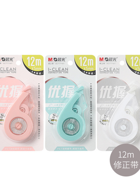 晨光修正带优握简约大容量PET透明带芯不断带ACT77101白12m宽5mm