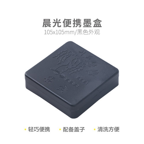 晨光墨盒AICW9208便携（塑料材质，介意勿拍）