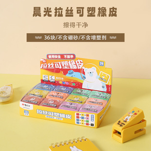 拉丝可塑橡皮擦 晨光AXP963KN