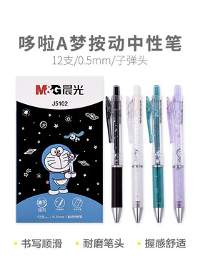 晨光精品中性笔哆啦A梦电影系列QGPJ5102 0.5