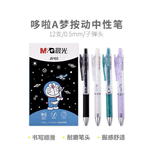 晨光精品中性笔哆啦A梦电影系列QGPJ5102 0.5