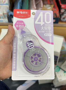 晨光ACT56111 大实带系列PET带芯不断带白40m宽5mm大容量修正带