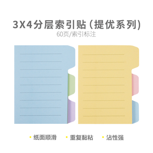 提优系列 538 60页分层索引贴 晨光优事贴3X4