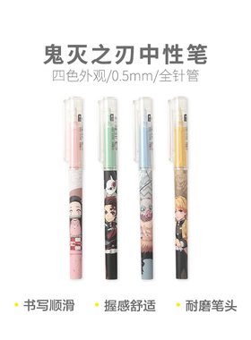 晨光鬼灭之刃系列中性笔QGPC1812 0.5拔盖全针管速干油墨