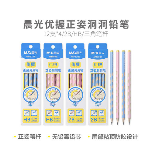 晨光优握正姿洞洞笔铅笔HB/2B AWP307B5/AWP307B6