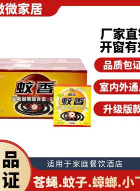 劲牛蚊香盘驱蚊灭蟑螂室内外通用
