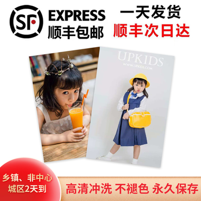 云南顺丰包邮洗照片拍立得相片打印手机晒像塑封56寸送相册冲印