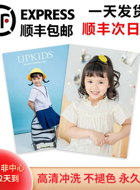 北京顺丰包邮照片打印照片塑封晒冲印过塑冲洗手机里的宝宝照定制