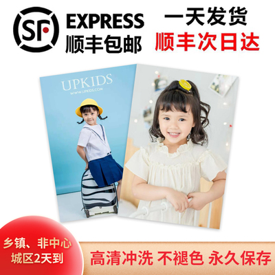 北京顺丰包邮照片打印照片塑封晒冲印过塑冲洗手机里的宝宝照定制