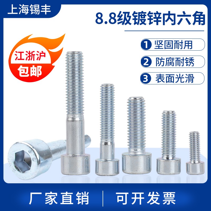 上海镀锌圆柱头内六角螺丝