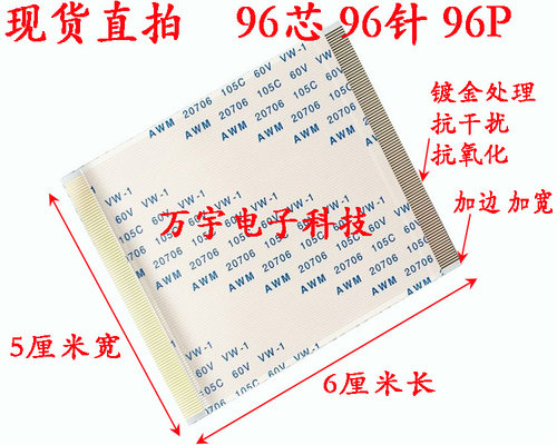 逻辑板排线连接线96芯加宽