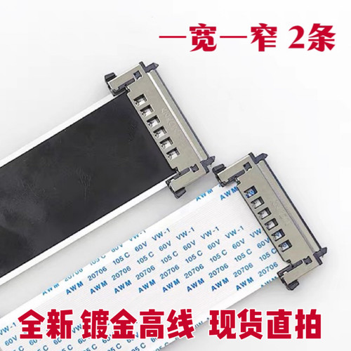 全新希沃 F86EC排线 屏线 交互智能平板显示排线 一体机高清排线