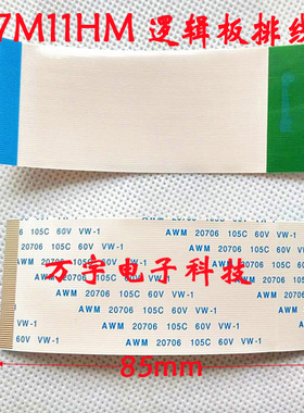 创维37M11HM 逻辑板排线 奇美屏V370B1-L01 REV.B5 60P 8.5厘米长