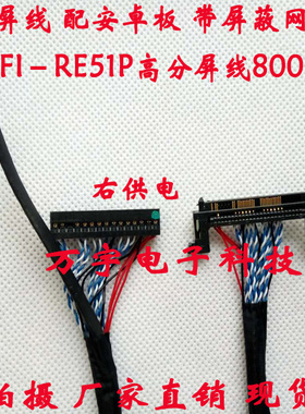 LG高分屏线 51P高分LVDS线 安卓板LVDS屏线 LG定义 80厘米长
