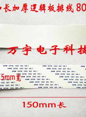AWWM20706 105C 60V 加长加厚逻辑板排线 80P 同面 150M米长