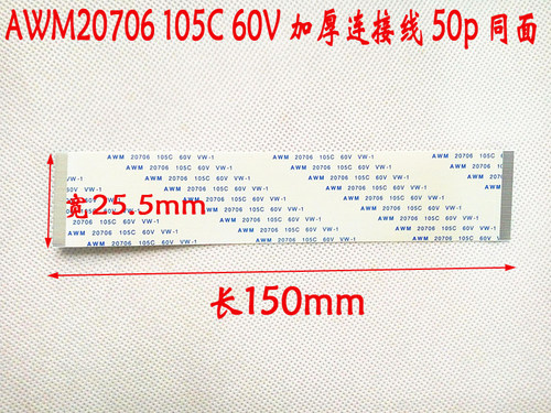 AWWM20706 105C 60V 逻辑板排线l连接线 50P 同面 150MM长 加厚