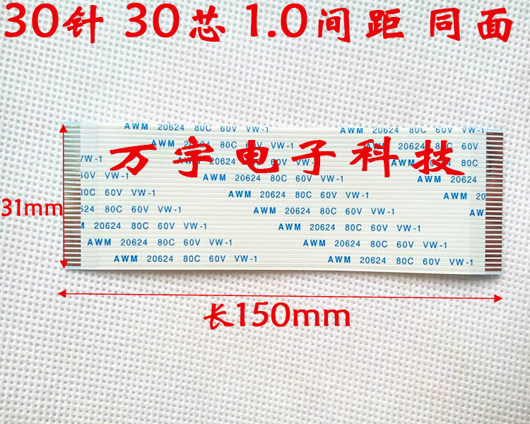 AWM20624 80C 60V软排线连接线 30针 30P 30pin 1.0间距 15厘米..4元/条