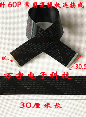 AWWM20706 105C 60V 逻辑板排线l连接线 60P 同面 300MM长 加厚