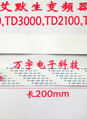 原装艾默生EV2000,TD3000,TD2100,TD2000变频器排线 20P 200mm长