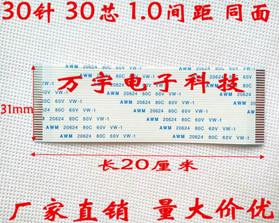 原装AWM20624 80C 60V 软排线30P连接线 30pin 1.0间距 20厘米